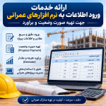 ورود اطلاعات